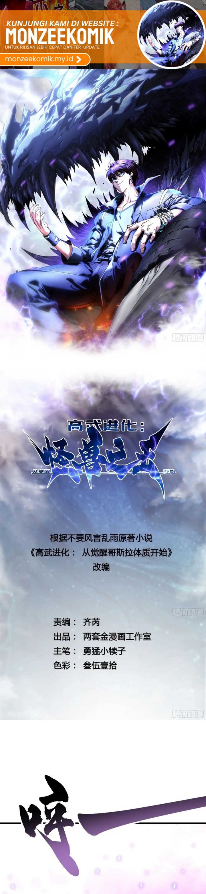 Read Martial Evolution Start by Awakening the King of Monsters ID Manga Online