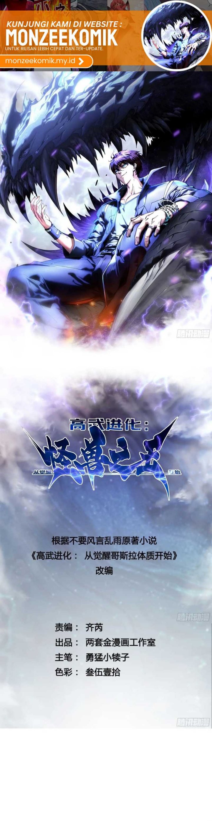 Read Martial Evolution Start by Awakening the King of Monsters ID Manga Online