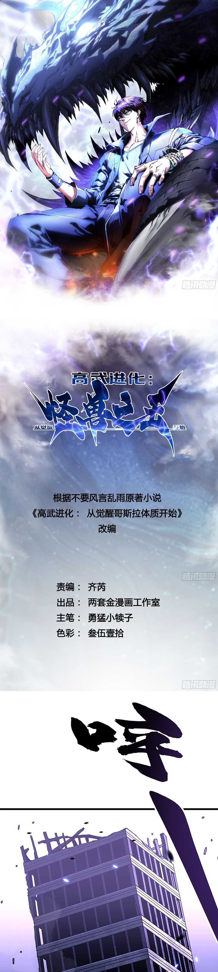 Read Martial Evolution Start by Awakening the King of Monsters ID Manga Online