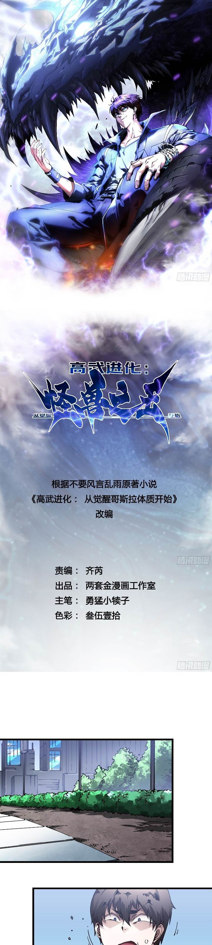 Read Martial Evolution Start by Awakening the King of Monsters ID Manga Online