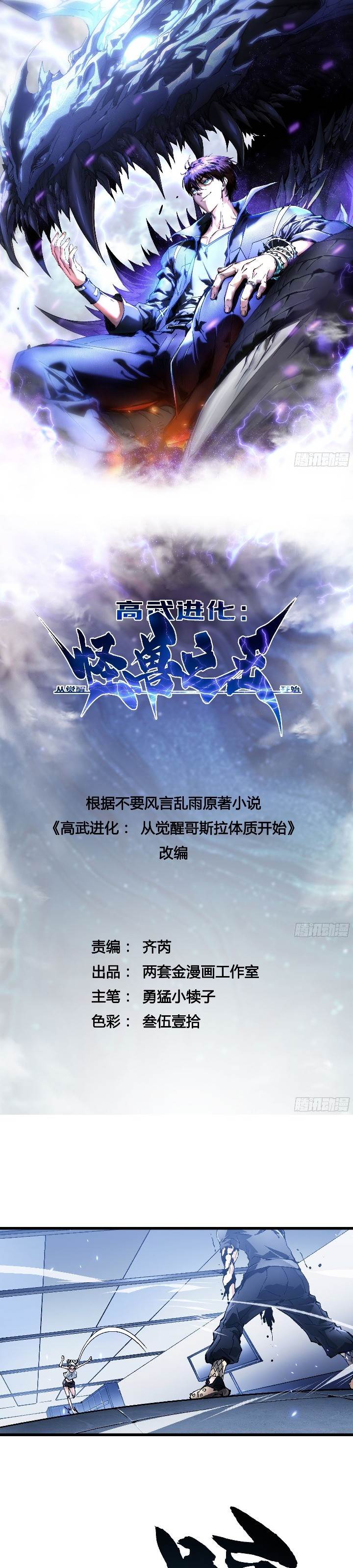 Read Martial Evolution Start by Awakening the King of Monsters ID Manga Online