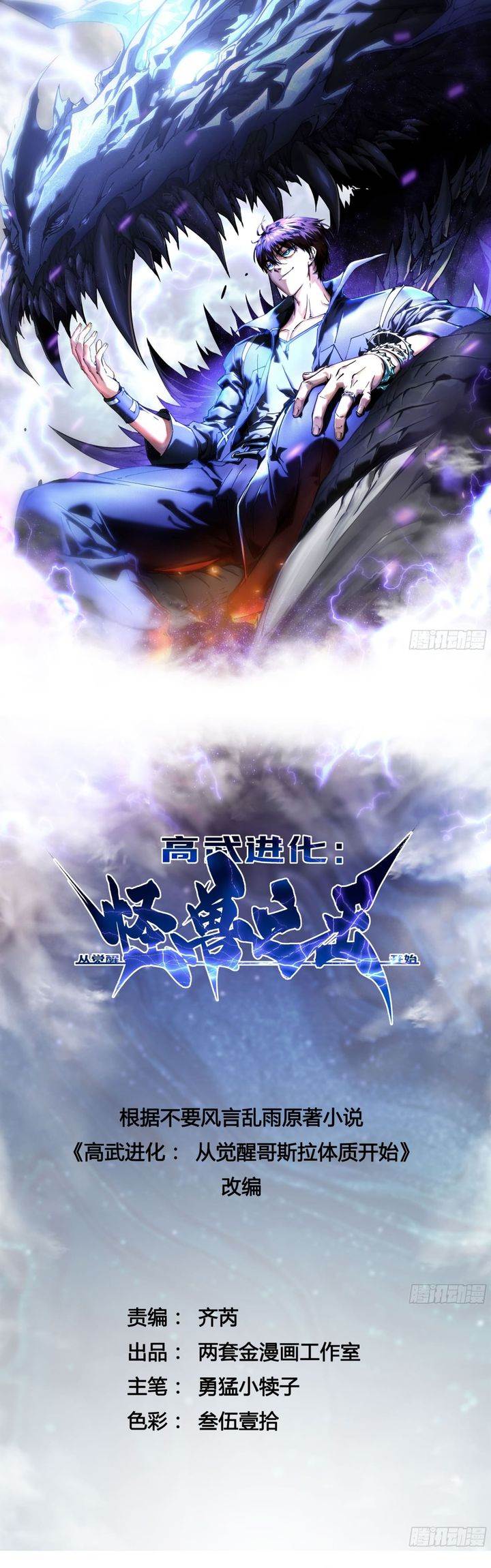 Read Martial Evolution Start by Awakening the King of Monsters ID Manga Online