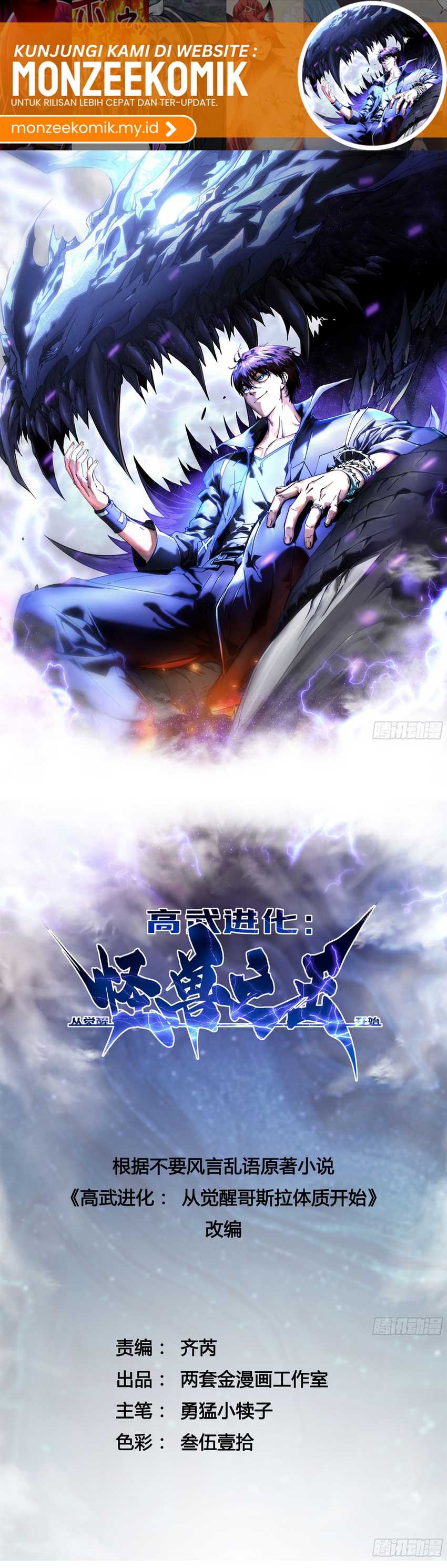 Read Martial Evolution Start by Awakening the King of Monsters ID Manga Online