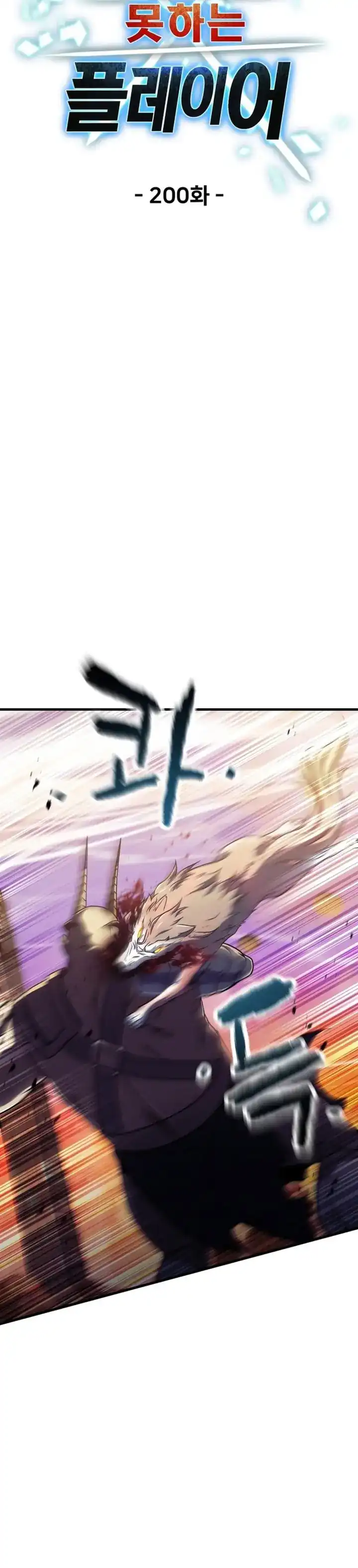 Read Player Who Can’t Level Up ID Manga Online