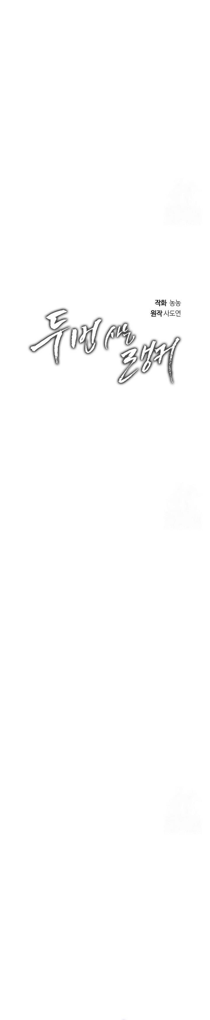 Read Ranker Who Lives a Second Time ID Manga Online