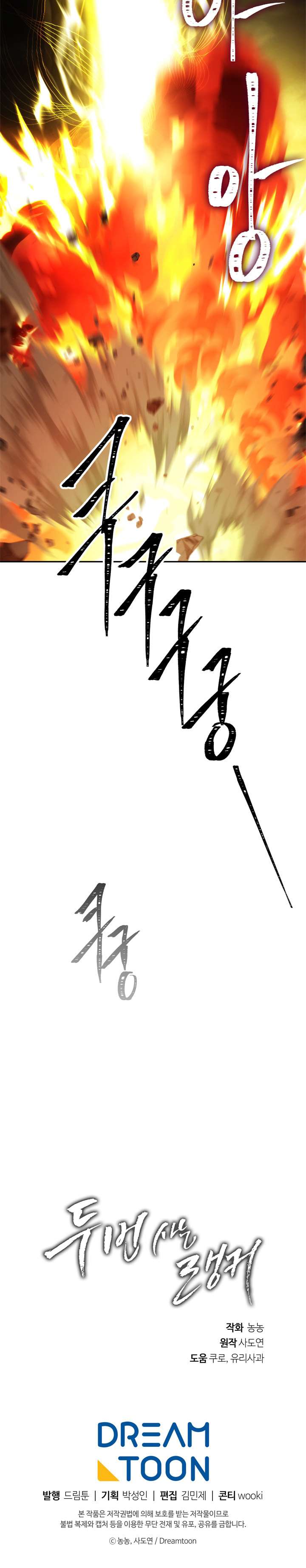 Read Ranker Who Lives a Second Time ID Manga Online