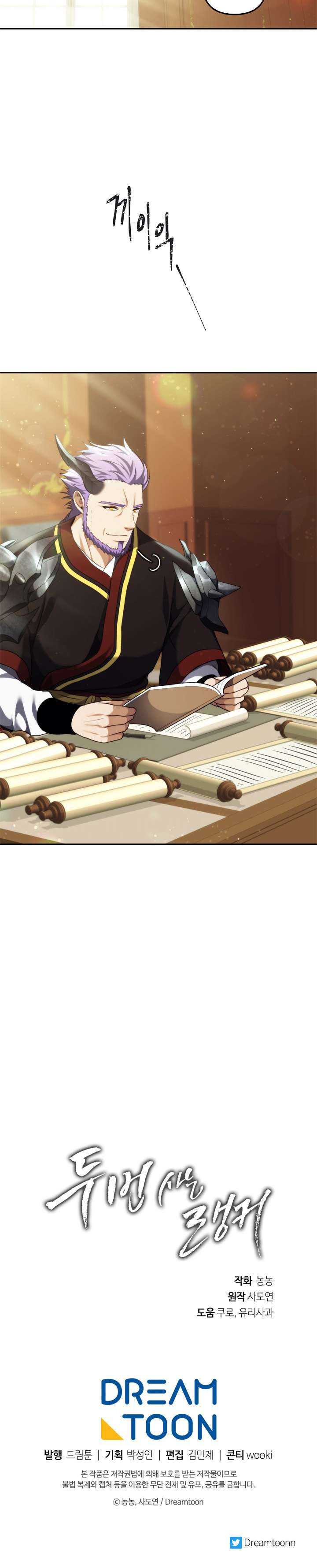 Read Ranker Who Lives a Second Time ID Manga Online