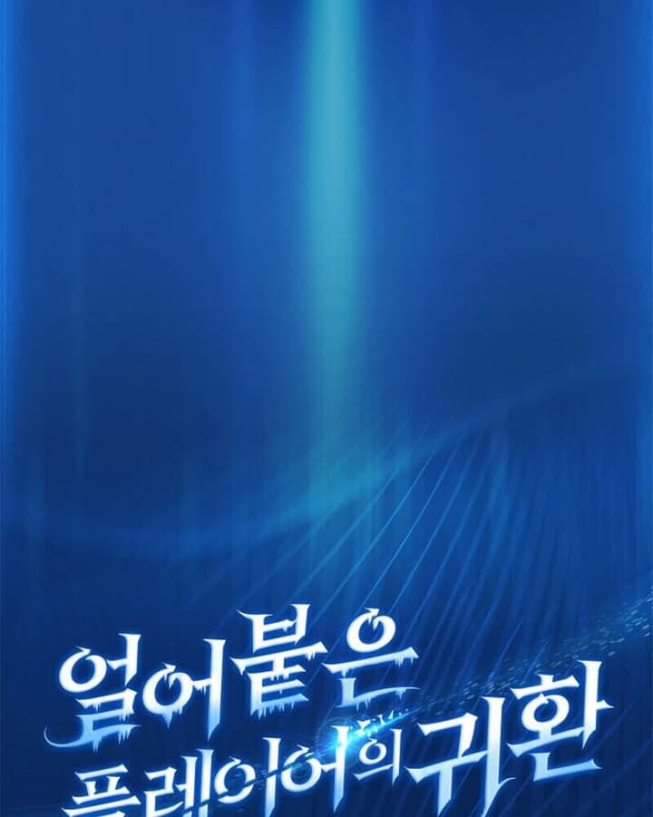 Read Return Of Frozen Player ID Manga Online
