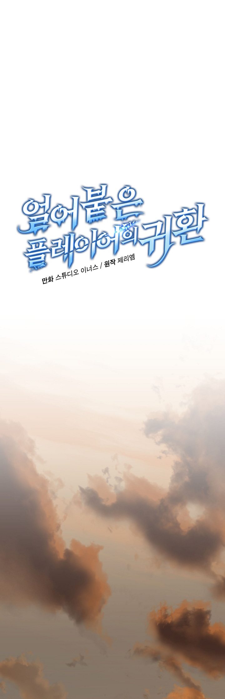 Read Return Of Frozen Player ID Manga Online
