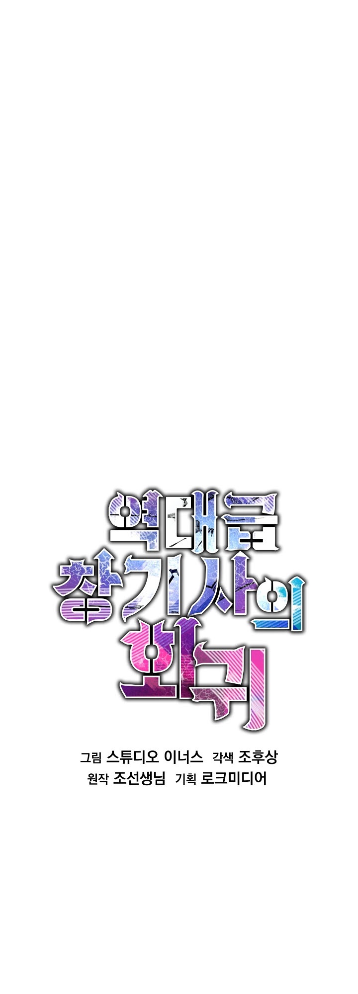 Read Return of The Greatest Lancer ID Manga Online