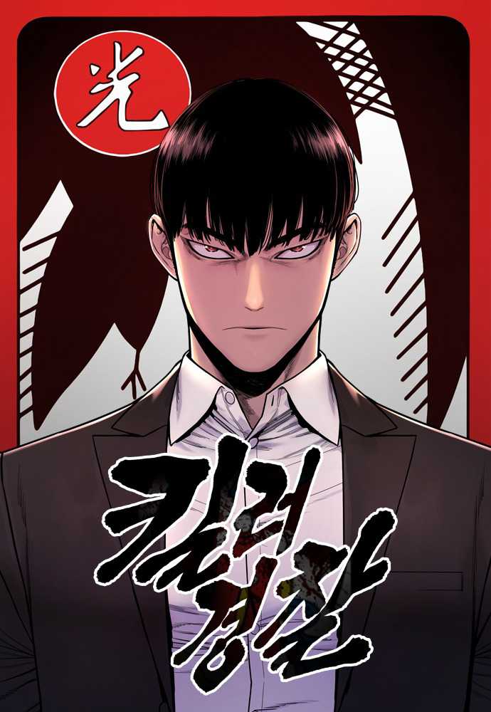 Read Return of the Bloodthirsty Police ID Manga Online