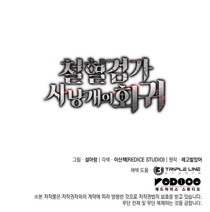 Read Revenge Of The Iron Blooded Sword Hound ID Manga Online