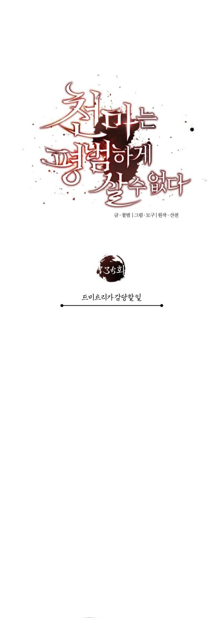 Read The Heavenly Demon Can’t Live a Normal Life ID Manga Online