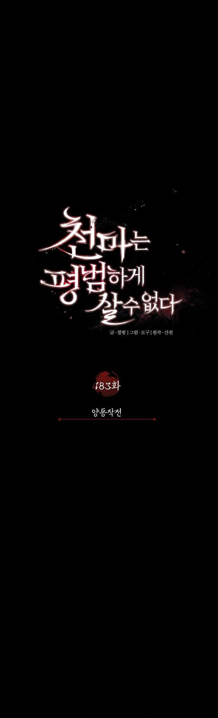 Read The Heavenly Demon Can’t Live a Normal Life ID Manga Online