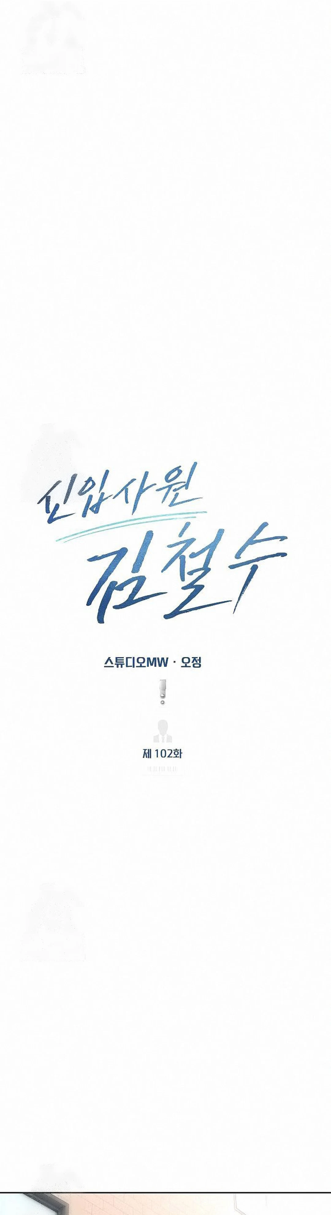 Read The New Employee Kim Chul Soo ID Manga Online