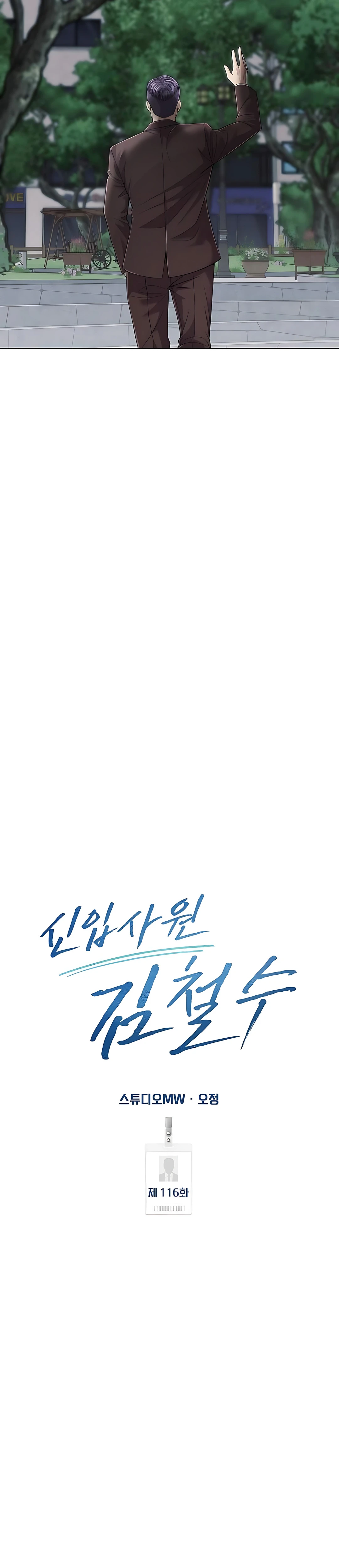 Read The New Employee Kim Chul Soo ID Manga Online