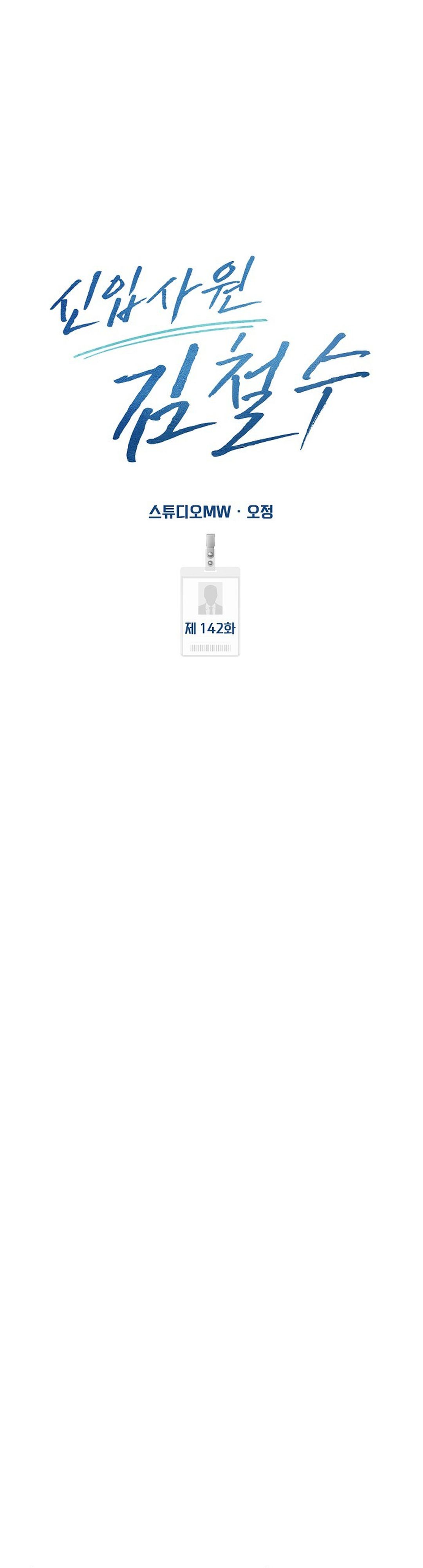 Read The New Employee Kim Chul Soo ID Manga Online