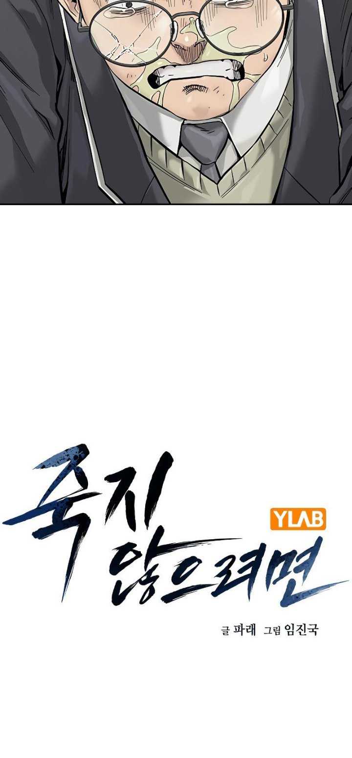 Read To Not Die ID Manga Online
