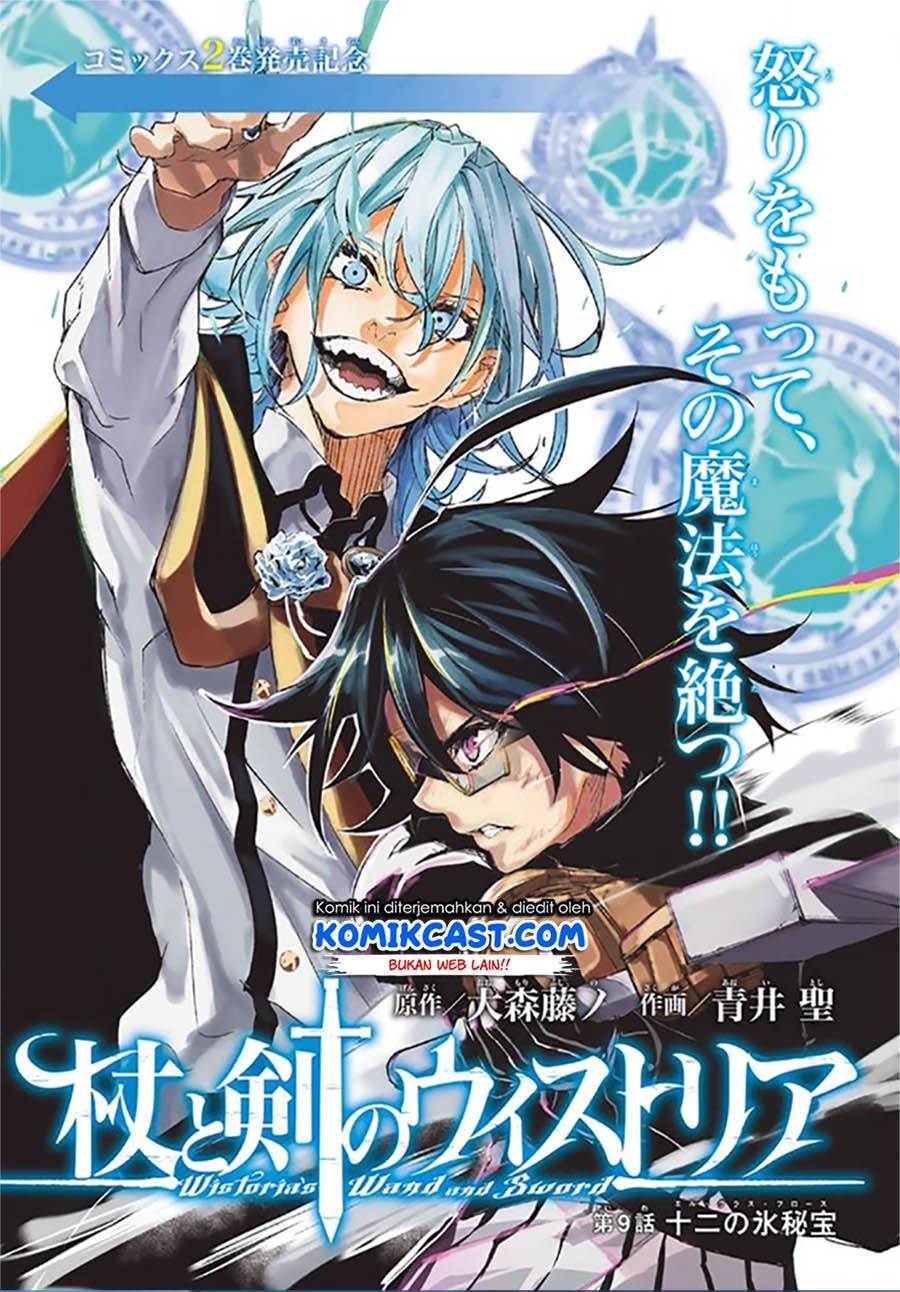 Read Tsue to Tsurugi no Wistoria ID Manga Online